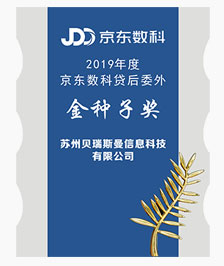 京東數(shù)科委外金種子獎